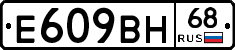 Е609ВН68 - 
