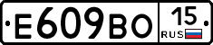 Е609ВО15 - 