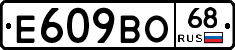 Е609ВО68 - 