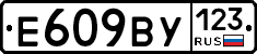 Е609ВУ123 - 