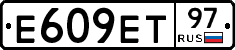 Е609ЕТ97 - 