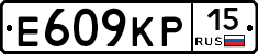 Е609КР15 - 