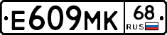 Е609МК68 - 
