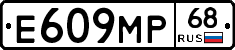 Е609МР68 - 