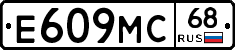 Е609МС68 - 