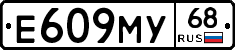 Е609МУ68 - 
