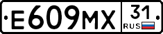 Е609МХ31 - 