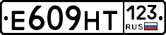 Е609НТ123 - 