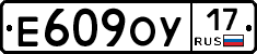 Е609ОУ17 - 
