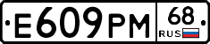 Е609РМ68 - 