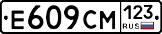 Е609СМ123 - 