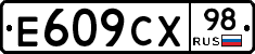 Е609СХ98 - 