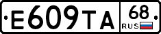 Е609ТА68 - 