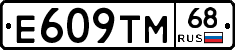 Е609ТМ68 - 