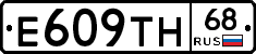 Е609ТН68 - 