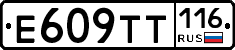 Е609ТТ116 - 