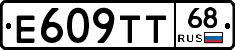 Е609ТТ68 - 