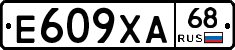 Е609ХА68 - 