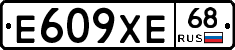 Е609ХЕ68 - 