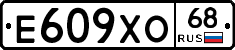 Е609ХО68 - 