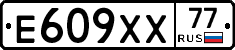 Е609ХХ77 - 