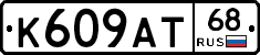 К609АТ68 - 