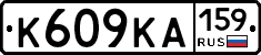 К609КА159 - 