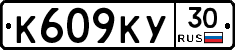 К609КУ30 - 