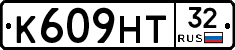 К609НТ32 - 