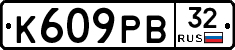 К609РВ32 - 