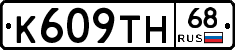 К609ТН68 - 