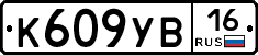 К609УВ16 - 