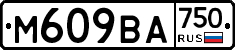 М609ВА750 - 