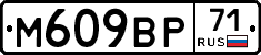 М609ВР71 - 