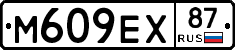 М609ЕХ87 - 