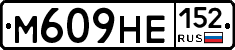 М609НЕ152 - 
