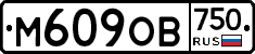М609ОВ750 - 