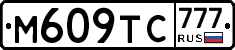 М609ТС777 - 