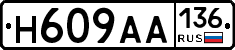 Н609АА136 - 