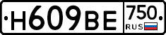 Н609ВЕ750 - 