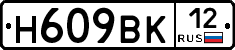 Н609ВК12 - 