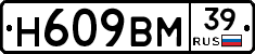 Н609ВМ39 - 