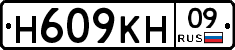 Н609КН09 - 