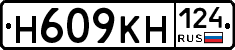 Н609КН124 - 