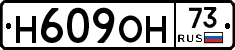 Н609ОН73 - 