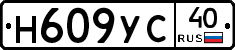 Н609УС40 - 
