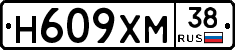 Н609ХМ38 - 
