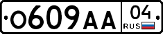 О609АА04 - 