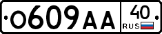 О609АА40 - 