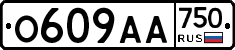 О609АА750 - 